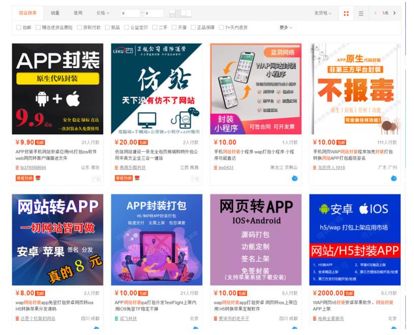 阿亮网创72计第5计：0基础5分钟学会网站封装APP，0成本轻松月入三千