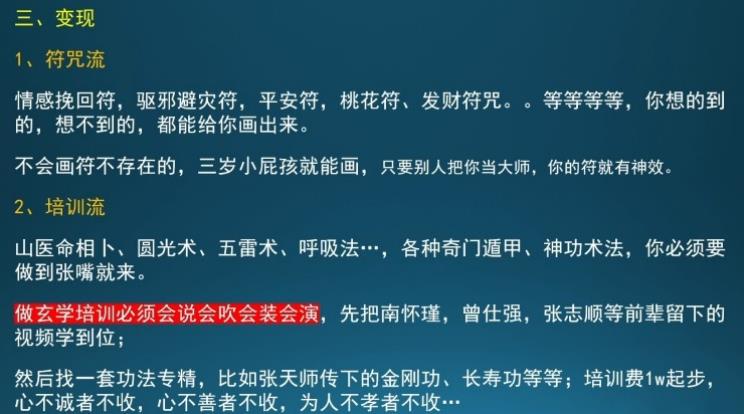 阿亮网创72计第37计：玄学赚钱项目，化身玄学大师一单赚一万