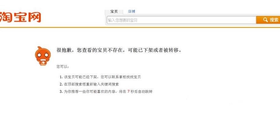 外面卖200的淘宝PC端店铺屏蔽技术：防同行举报、抄题抄款盗图等！