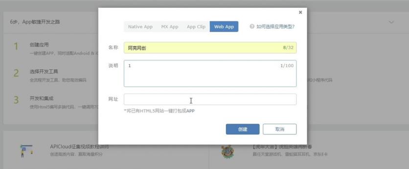 阿亮网创72计第5计：0基础5分钟学会网站封装APP，0成本轻松月入三千
