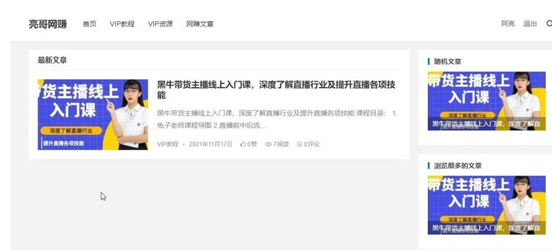 阿亮网创72计第23计：网创资源站，卖铲子轻松年赚30万