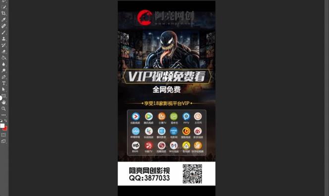 阿亮网创72计第4计：0基础30分钟速成PS，网创必备神技(赠价值3千的软件)