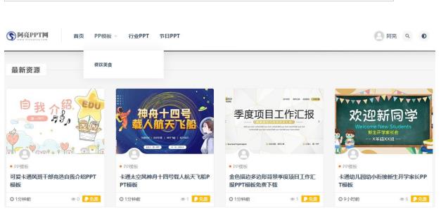 阿亮网创72计第52计：免费PPT模板网，无脑搬运月入过万