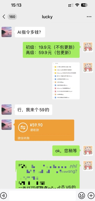 卖AI指令，1份19.9元，1天能卖30份？轻松收益597元？