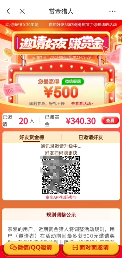 我这朋友玩京东拉新1天操作3小时，收益340+？0基础可上手