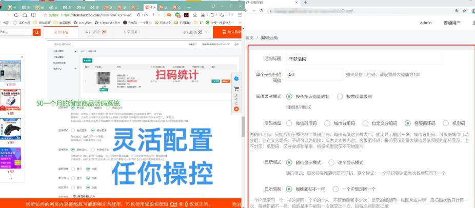 千梦网创108计第46计：群二维码活码工具，裂变微商快速变现