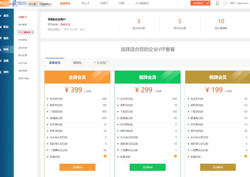 千梦网创108计第36计：当地人才招聘网，一个年入50W的战友实操案例