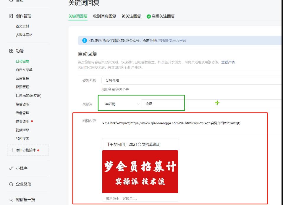 千梦网创108计第63计：破解软件公众号矩阵，单月爆涨十万粉