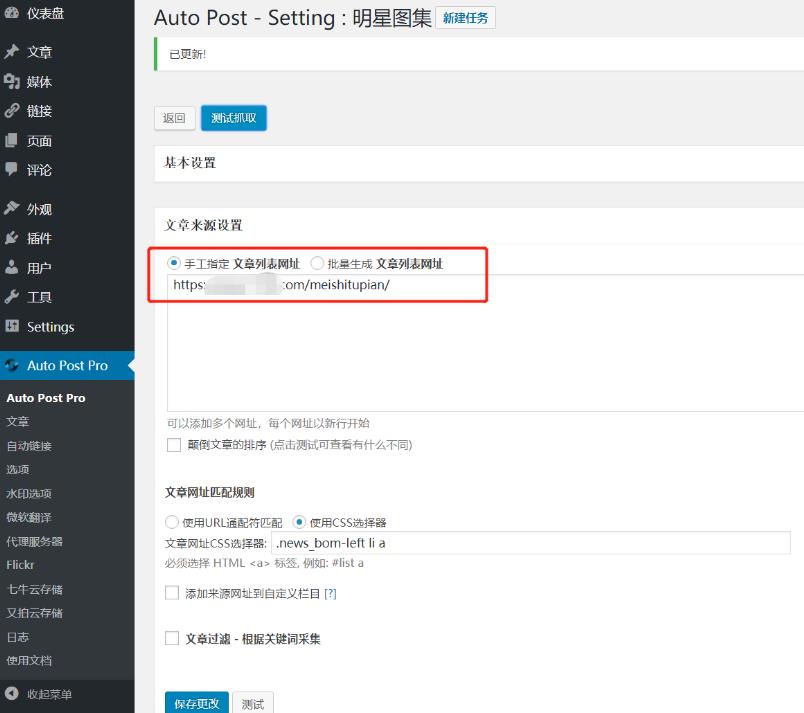 千梦网创108计第80计：全新MM图片站，精准S粉变现玩法（附自动采集规则）