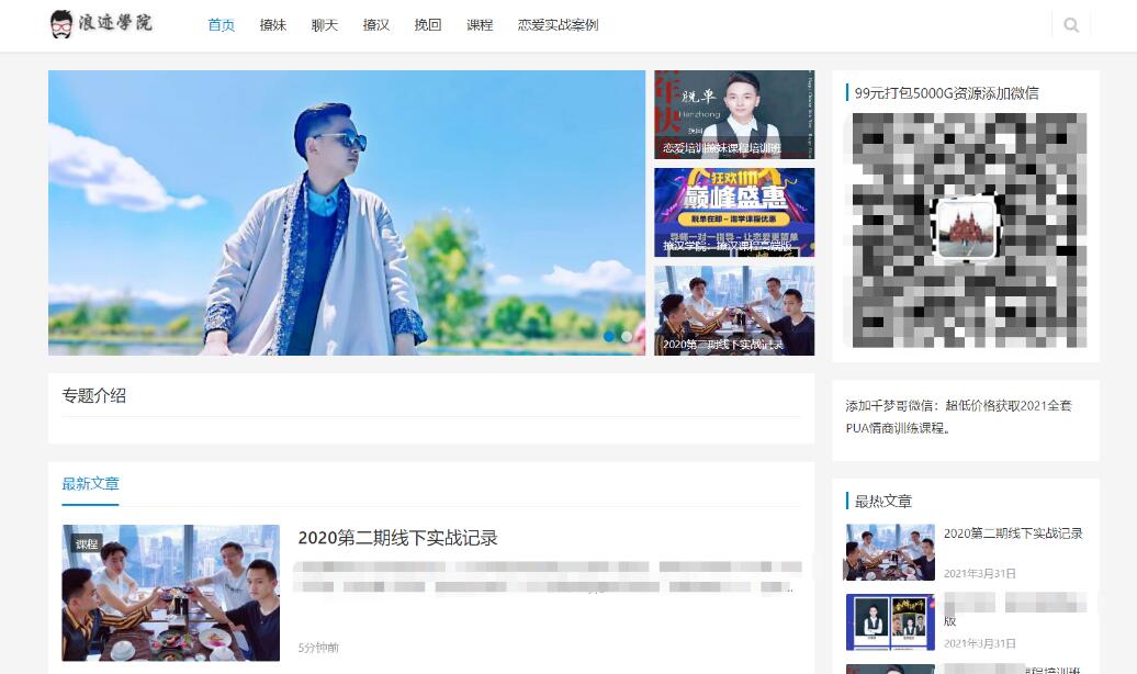 千梦网创108计61计：PUA教程站，教你谈恋爱顺便赚百万