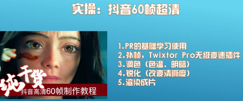 千梦网创108计第58计：30分钟精通抖音60帧超清3D技术