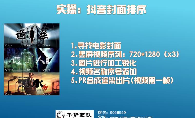 千梦网创108计第59计：十分钟精通抖音作品封面组合教学