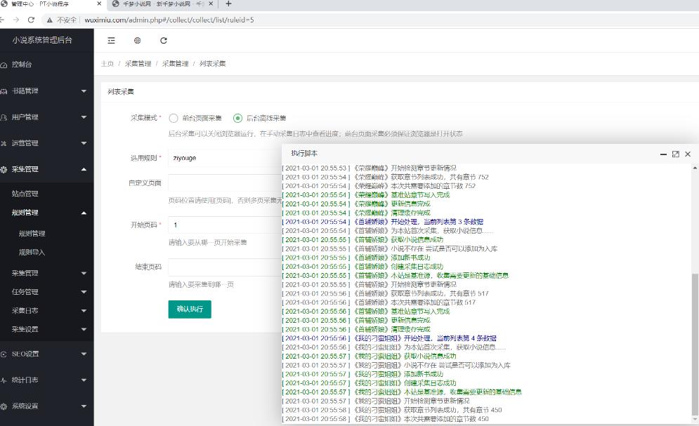 千梦网创108计第35计：全自动采集小说网，冷门小说引爆长尾词流量快速变现