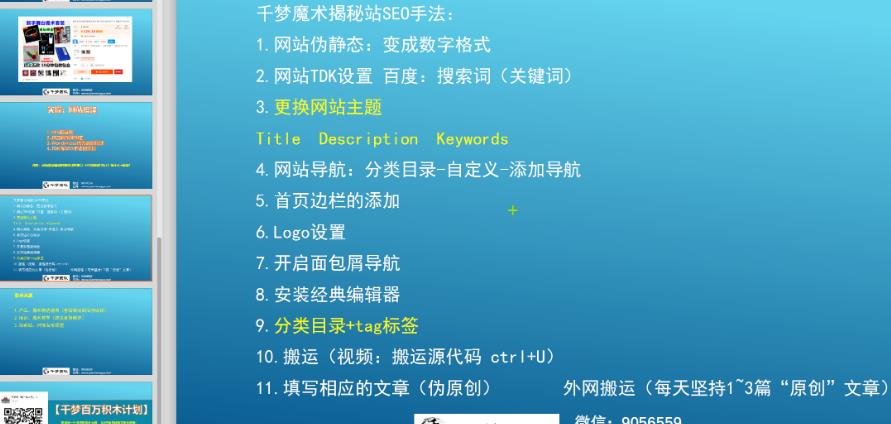 千梦网创108计第43计：魔术揭秘网，利用CPS高转化变现月入5万+