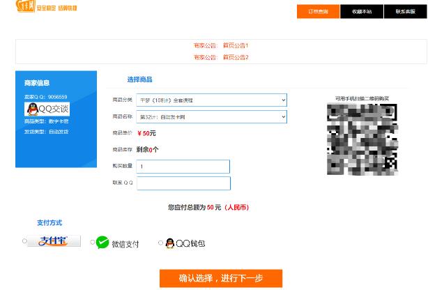 千梦网创108计第32计：全自动个人发卡网，捆绑淘宝批量店群
