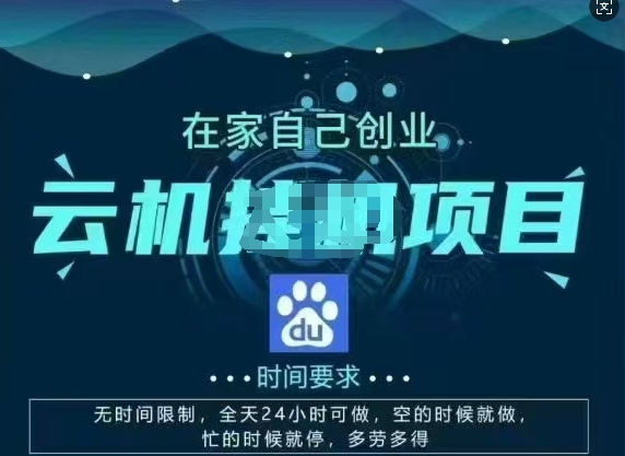 百度云【2.0】最新玩法，包含风控规则详细讲解
