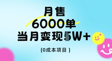 卖手机AI壁纸，月销6000多单，单月收益过1W+