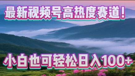 视频号爆款新赛道，AI生成怀旧老哥视频，零门槛操作，日收益100+