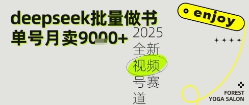 Deepseek+即梦AI做书单号，批量制作文学名著解读跟单书9k+